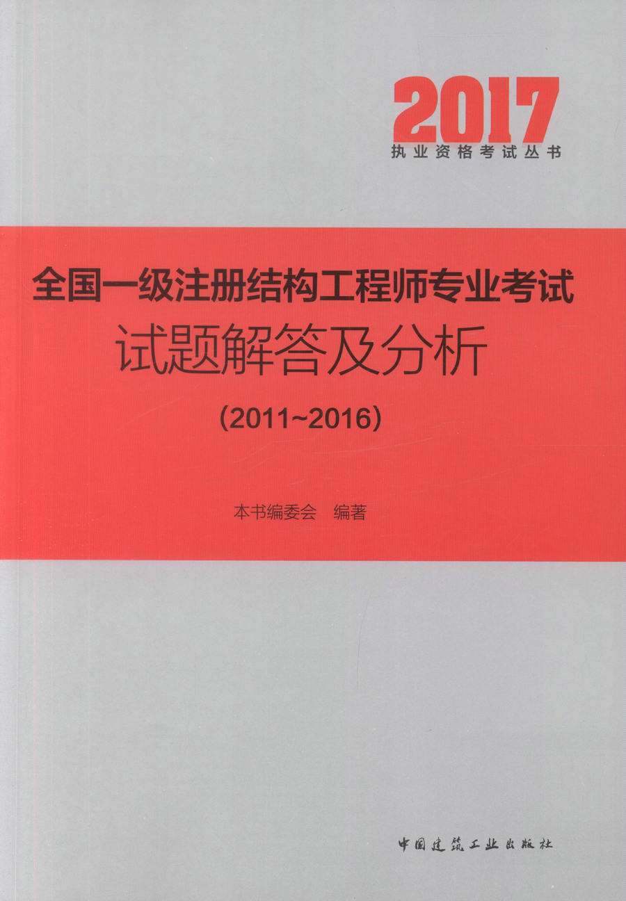 一級注冊結(jié)構(gòu)工程師真題的簡單介紹  第1張