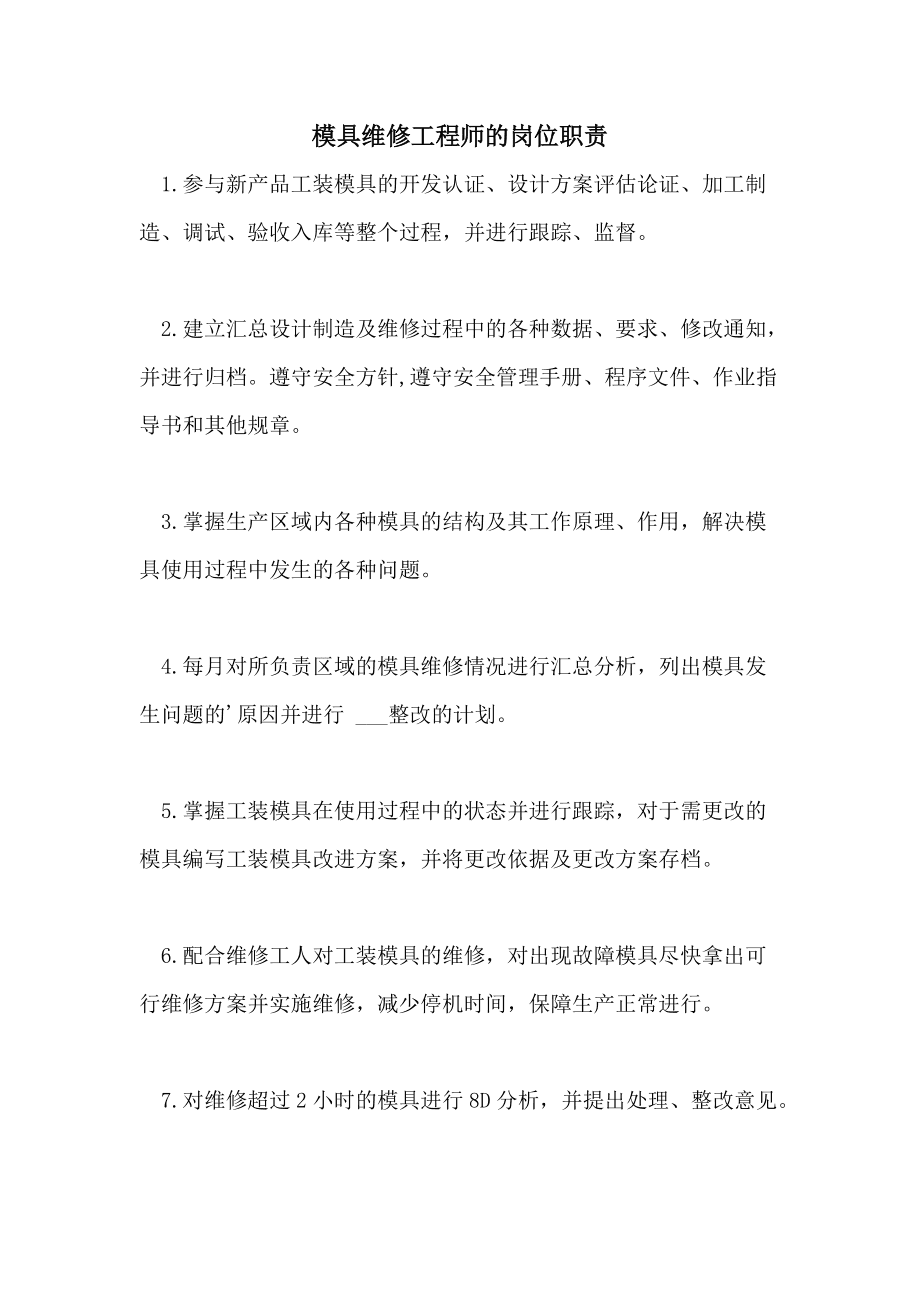 包含結(jié)構(gòu)工程師崗位工作職責(zé)進度表的詞條  第1張
