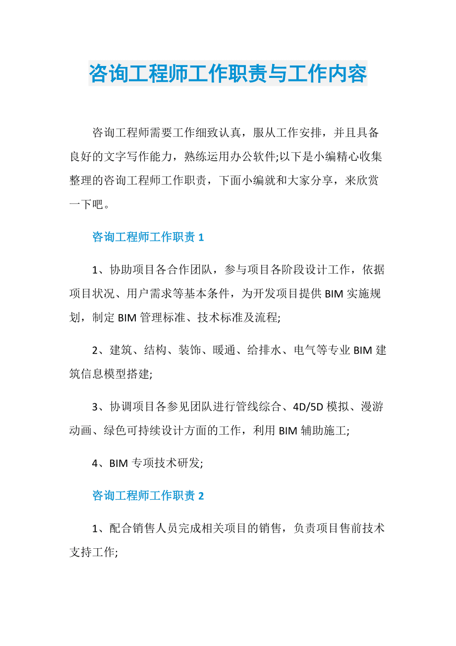 包含結(jié)構(gòu)工程師崗位工作職責(zé)進度表的詞條  第2張