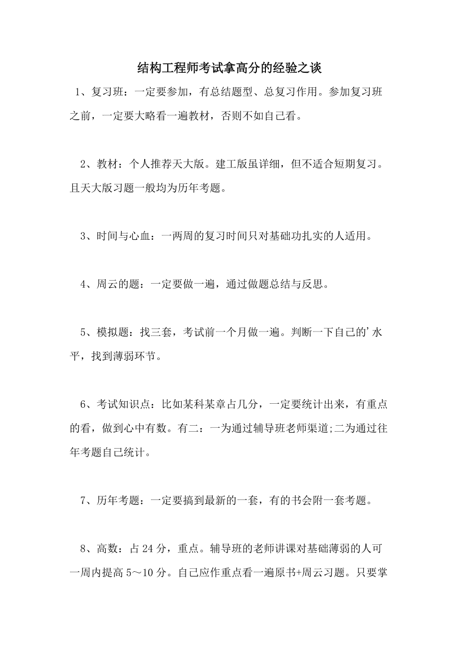 關于嗯結構工程師的試嗯考試的信息  第2張