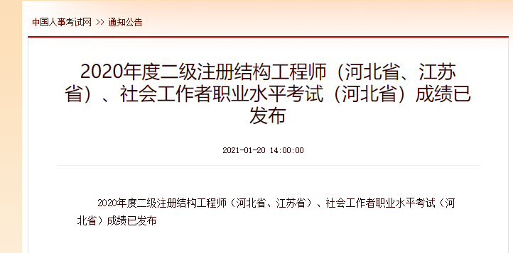 包含二級結構工程師分幾級的詞條  第2張