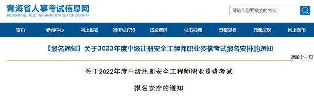 初級(jí)安全工程師2022青海省注冊(cè)安全工程師  第1張