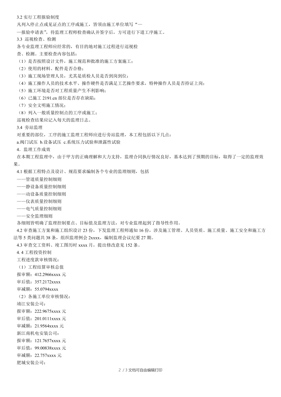 監(jiān)理工程師年終總結(jié),監(jiān)理工程師總結(jié)怎么寫  第1張