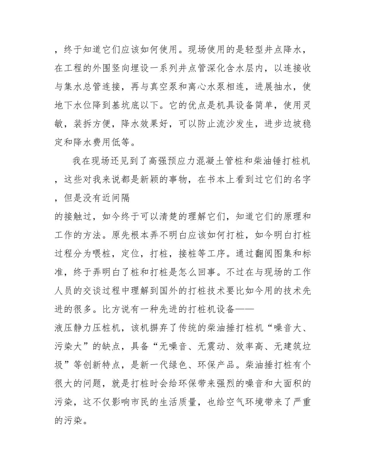 監(jiān)理工程師年終總結(jié),監(jiān)理工程師總結(jié)怎么寫  第2張