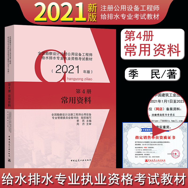包含注冊勘察設計工程師水工結構的詞條  第2張
