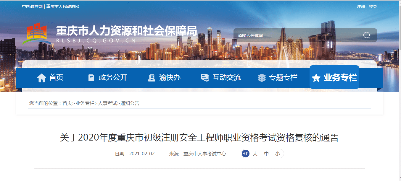 包含重慶注冊(cè)安全工程師準(zhǔn)考證打印的詞條  第1張