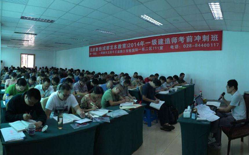 一級建造師培訓(xùn)網(wǎng)校排名,魯班培訓(xùn)一級建造師  第2張