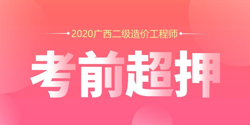 一級(jí)造價(jià)工程師爛大街,廣西造價(jià)工程師報(bào)名  第1張