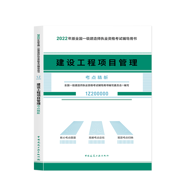 一級建造師教材電子檔2022一建機(jī)電教材電子版  第2張