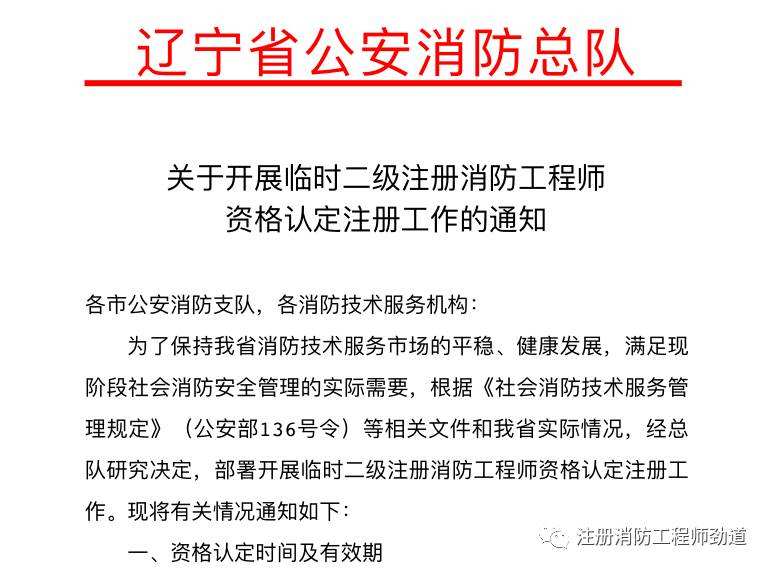 消防工程師二級(jí)考試條件,二級(jí)消防2022公開考試  第1張