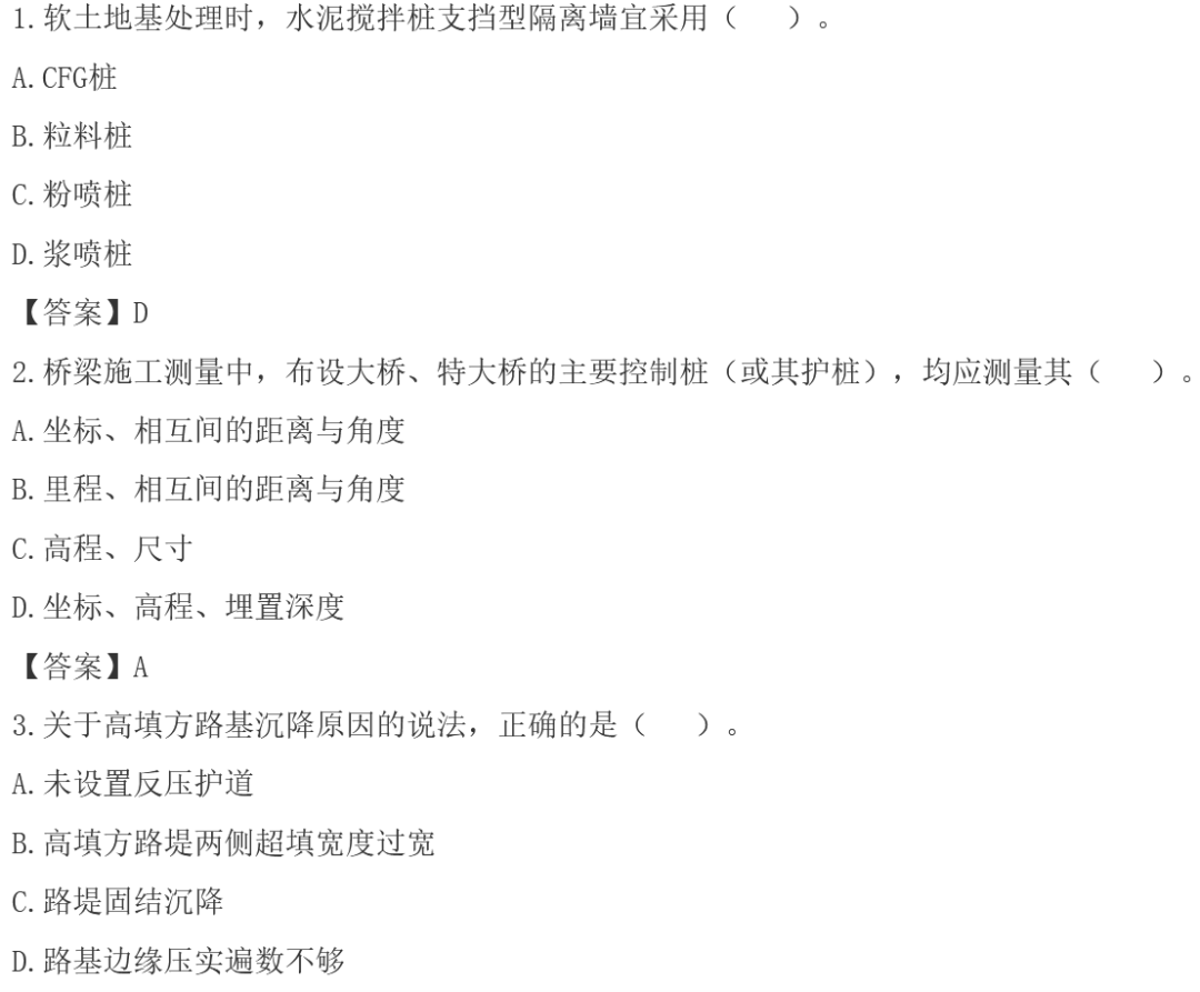 水利水電二級建造師真題2022二建水利真題答案  第2張