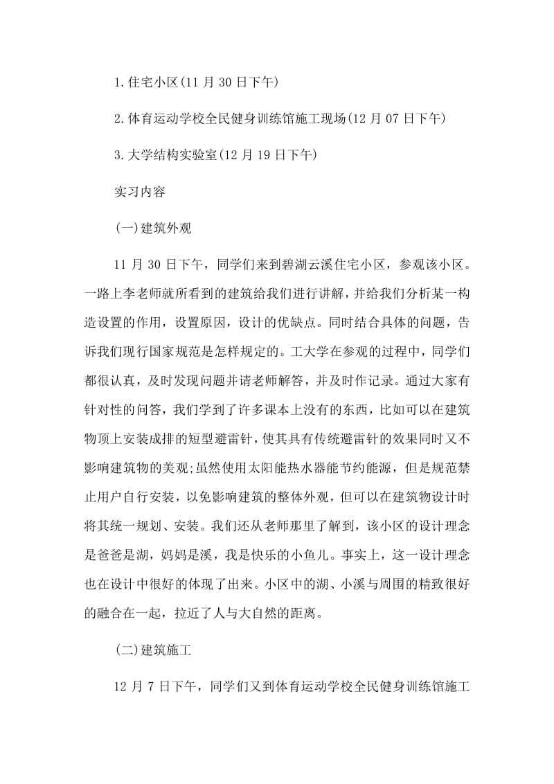 工程造價專業(yè)指導心得體會,造價工程師學習心得  第1張