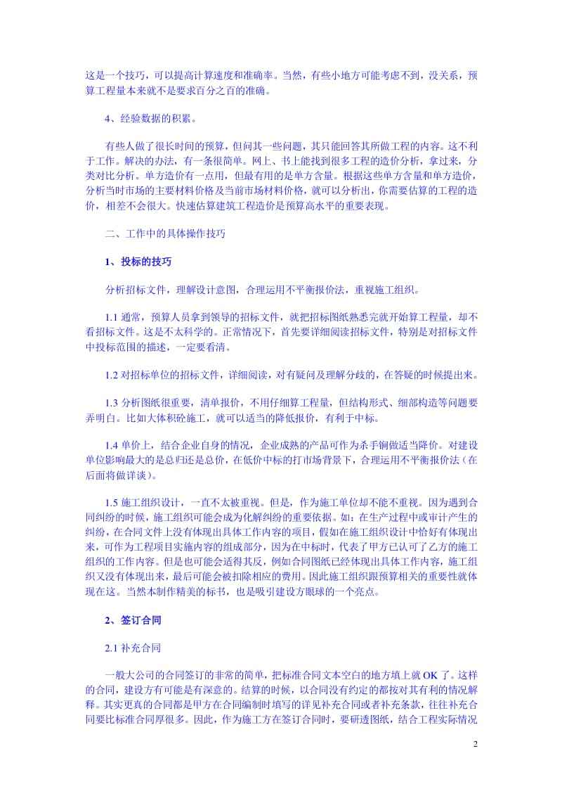 工程造價專業(yè)指導心得體會,造價工程師學習心得  第2張