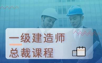 建筑一級資質(zhì)要求建造師的簡單介紹  第2張