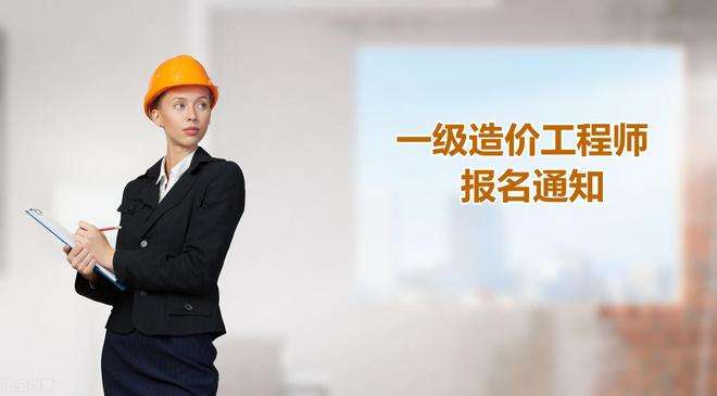 造價工程師繼續教育報名時間造價工程師繼續教育網絡教育系統 第2張 造價工程師繼續教育報名時間造價工程師繼續教育網絡教育系統 第2張