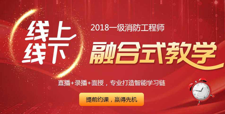 網(wǎng)絡(luò)教育報(bào)考一級(jí)消防工程師的簡單介紹  第1張