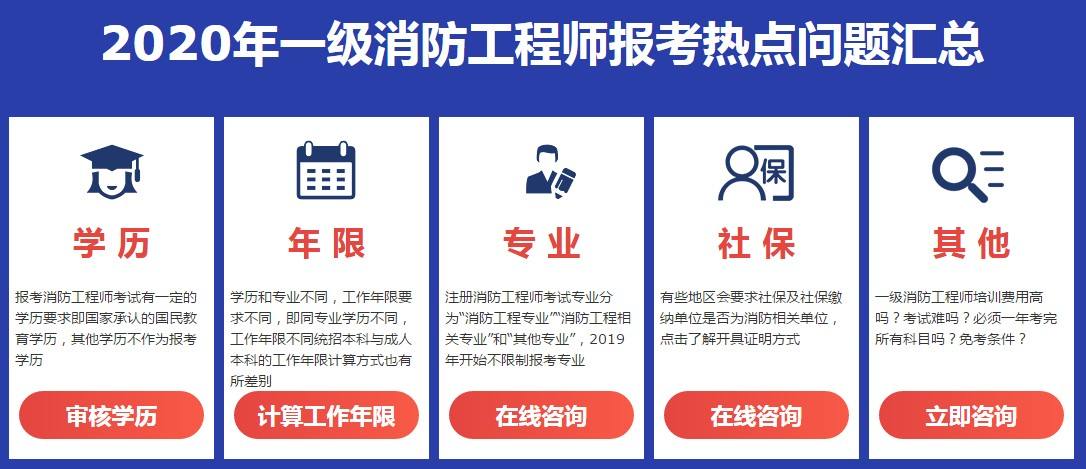 網(wǎng)絡(luò)教育報(bào)考一級(jí)消防工程師的簡單介紹  第2張
