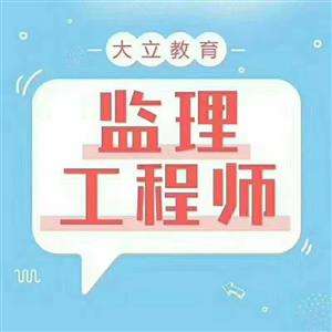 在哪報(bào)名監(jiān)理工程師,監(jiān)理工程師報(bào)名專業(yè)對(duì)照表  第1張