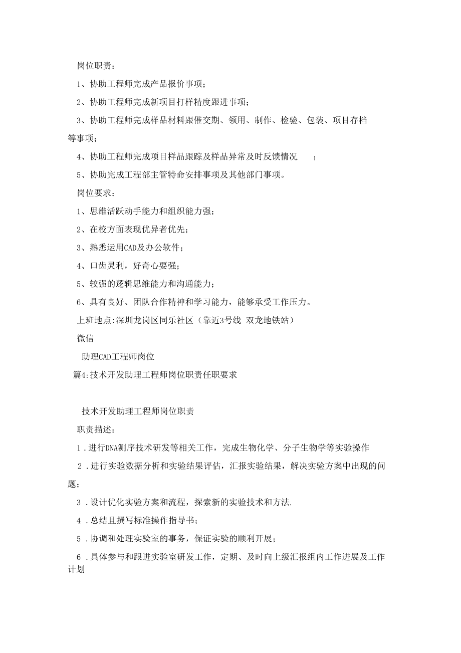 結構設計工程師崗位職責,結構工程師工作職責  第2張