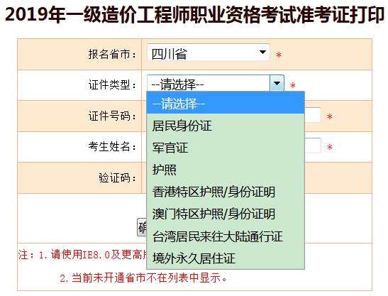 一級造價工程師準(zhǔn)考證一級造價工程師準(zhǔn)考證打印時間  第1張