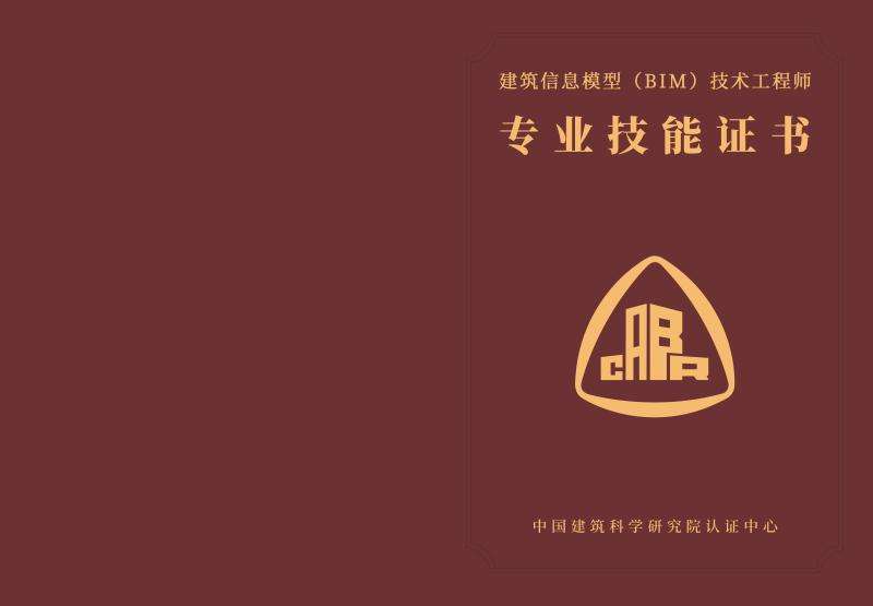 bim高級(jí)工程師考試時(shí)間bim工程師考試人事部  第2張