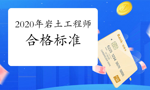 注冊巖土工程師每年能有多少錢補(bǔ)貼,注冊巖土工程師每年能有多少錢  第2張