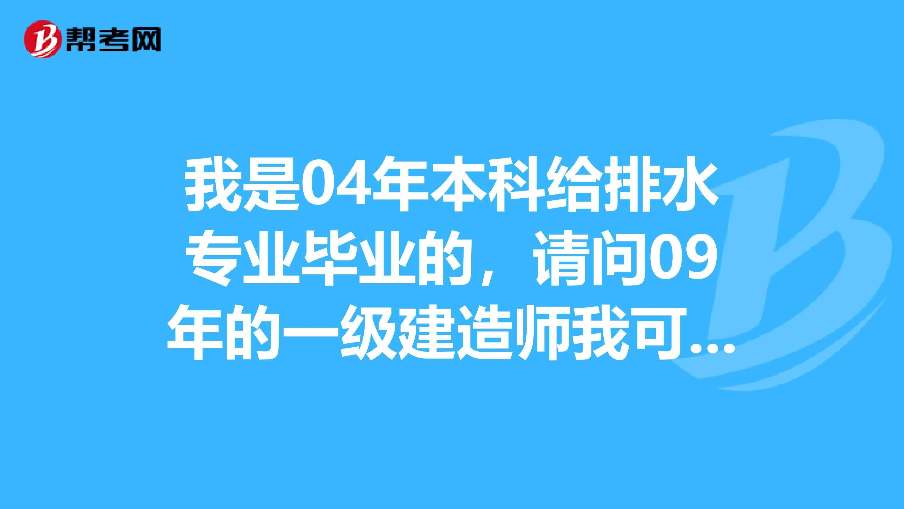水利水電二級(jí)建造師報(bào)考要求水利水電一級(jí)建造師報(bào)名要求 第1張 水利水電二級(jí)建造師報(bào)考要求水利水電一級(jí)建造師報(bào)名要求 第1張