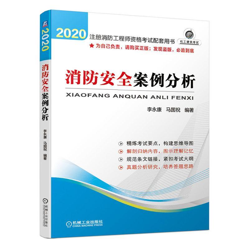 一級(jí)消防工程師考試試題一級(jí)消防工程師考試歷年真題  第1張
