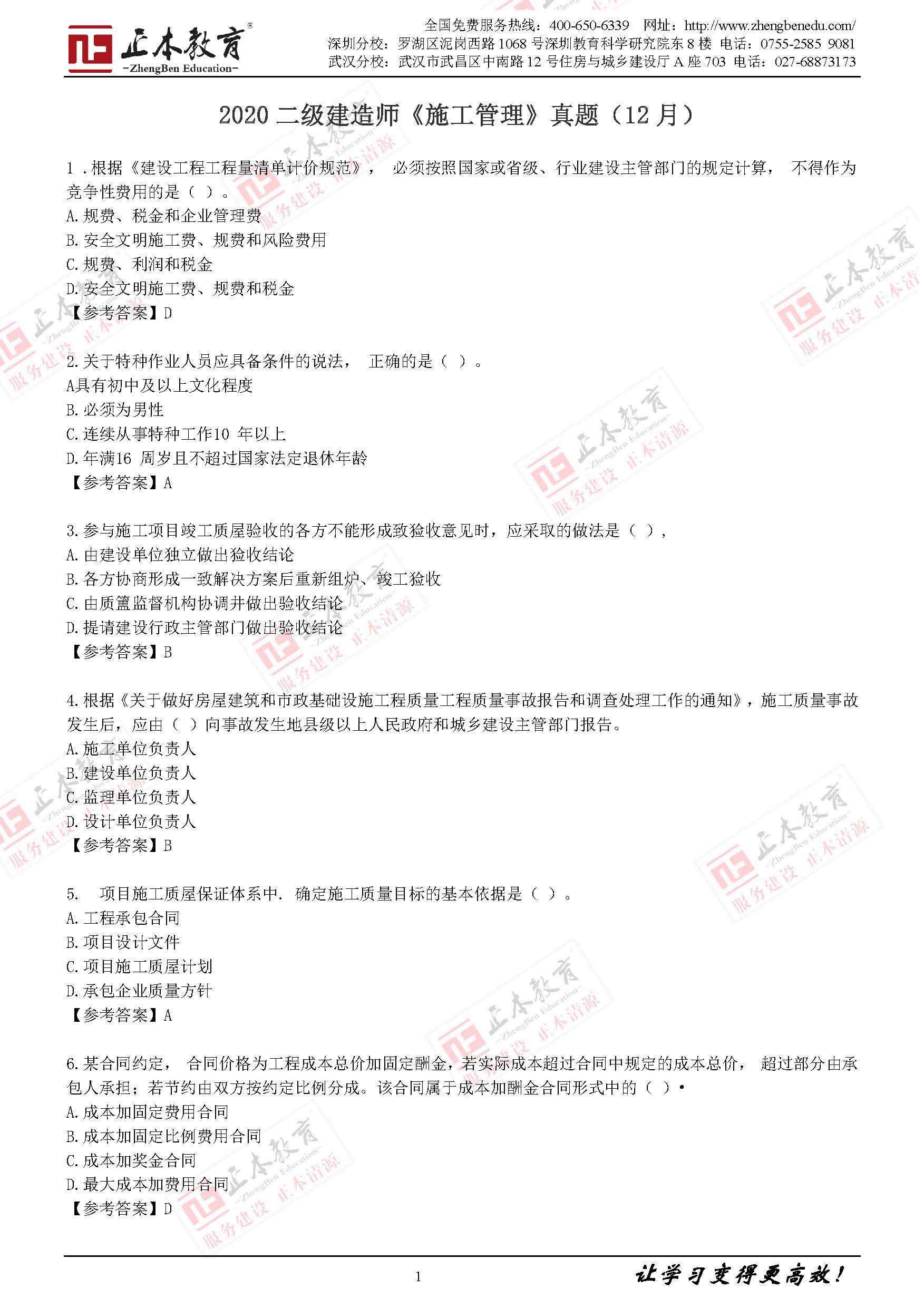 2級(jí)建造師歷年真題二級(jí)建造師歷年真題下載  第2張