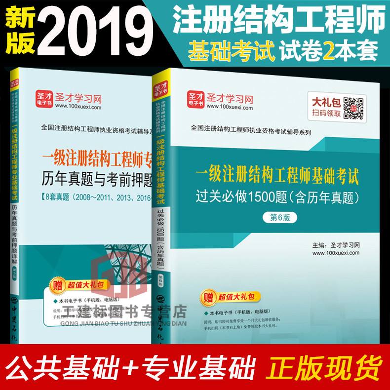 結構工程師考后審核2019年結構工程師審查復核  第2張