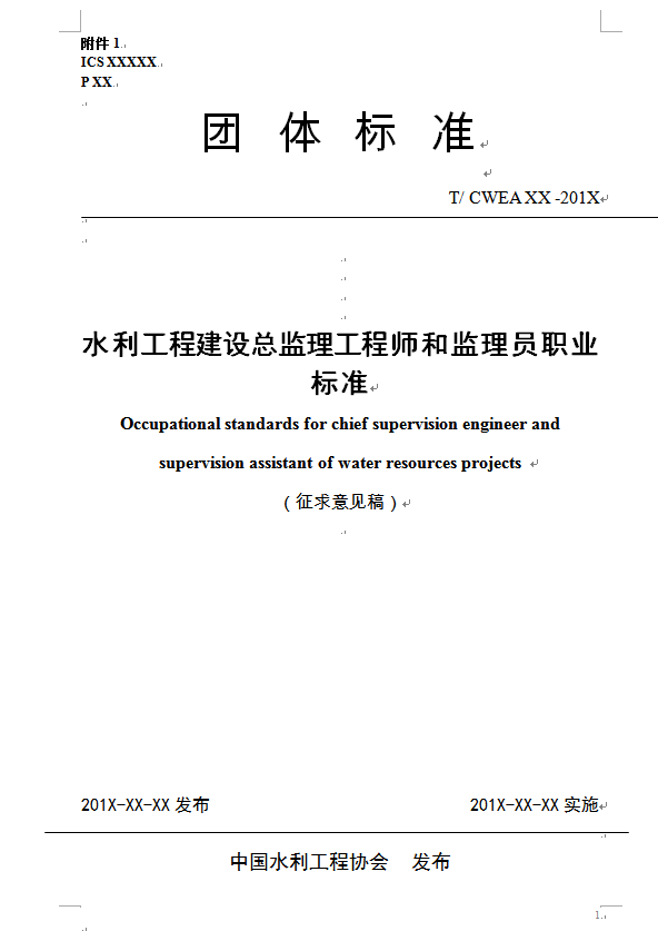 水利監理工程師報名條件水利監理工程師報名時間  第1張