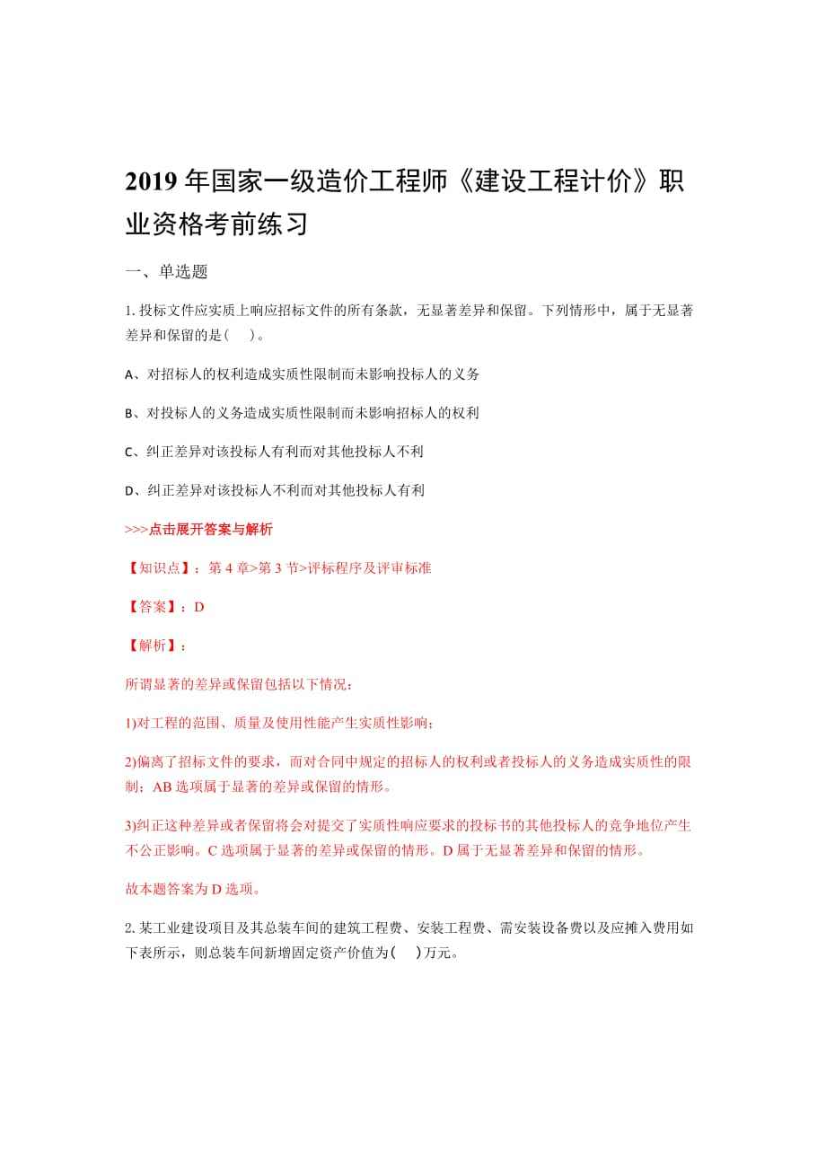 乙級造價工程師證丟失乙級造價工程師  第2張