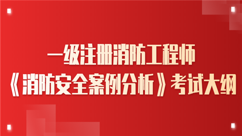 有考過(guò)注冊(cè)消防工程師嗎有考過(guò)注冊(cè)消防工程師嗎知乎  第1張