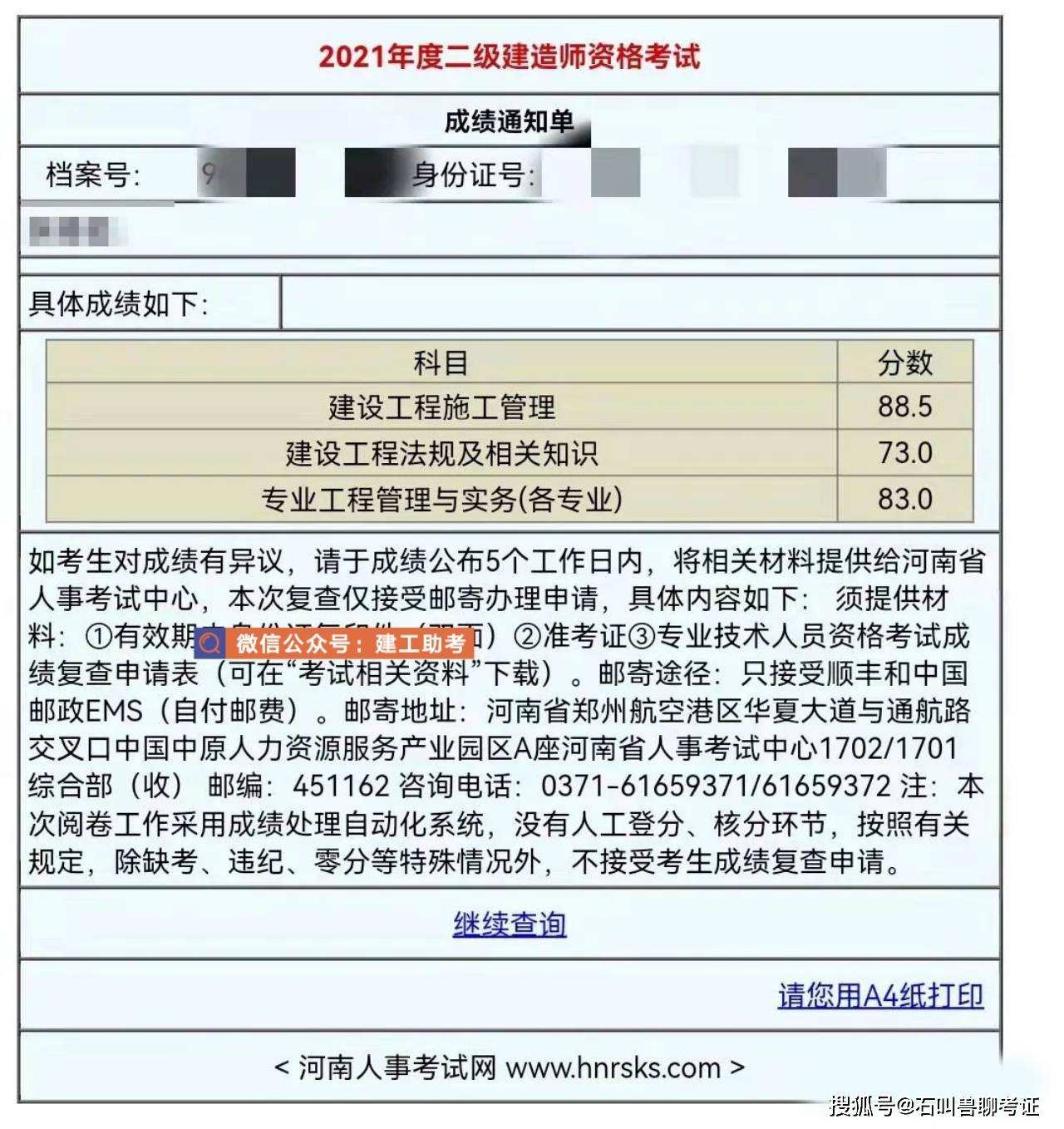 二級(jí)建造師成績查詢匯總網(wǎng)站,二級(jí)建造師成績查詢匯總  第1張