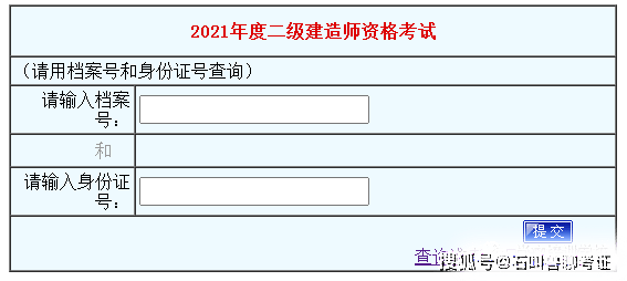 二級(jí)建造師成績查詢匯總網(wǎng)站,二級(jí)建造師成績查詢匯總  第2張