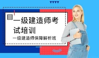 寧波一級建造師培訓(xùn),寧波一級建造師  第2張