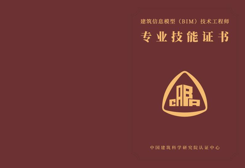 bim工程師報名官網(wǎng)bim專業(yè)工程師報考  第2張