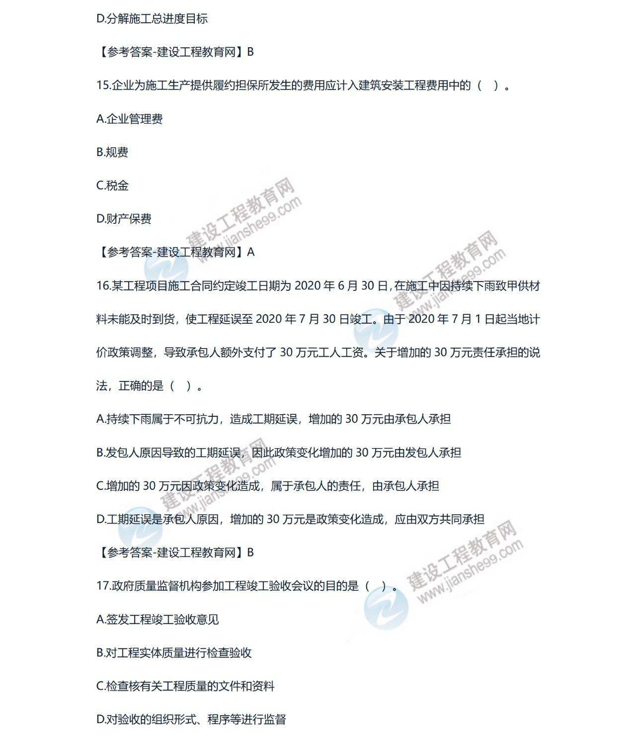二級(jí)建造師機(jī)電真題2021,二級(jí)建造師機(jī)電真題  第1張