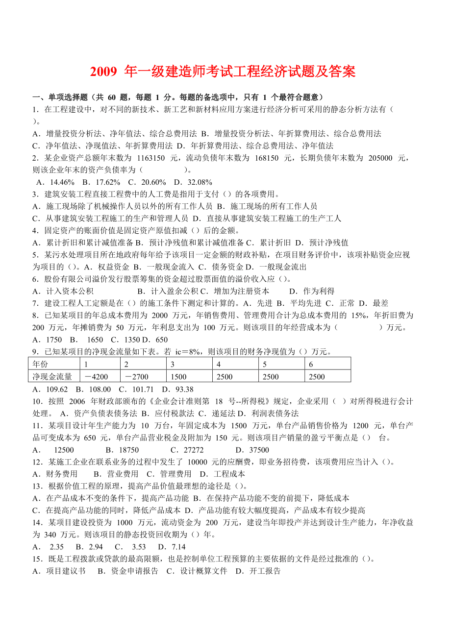 一級(jí)建造師考試題庫哪個(gè)好一建考試哪個(gè)題庫比較好  第1張