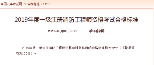 一級注冊消防工程師報名時間2019,一級注冊消防工程師報名時間2019下半年  第1張