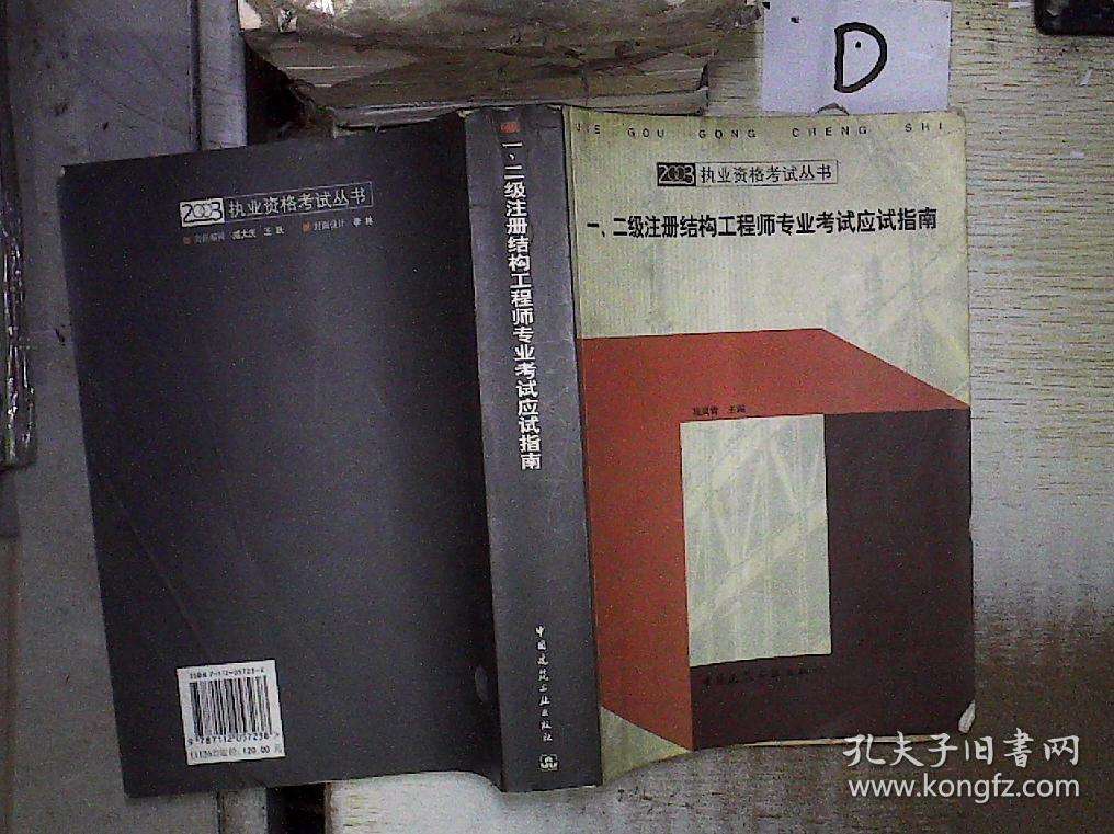 二級注冊結構工程師備考步驟,二級注冊結構工程師考試經(jīng)驗  第1張