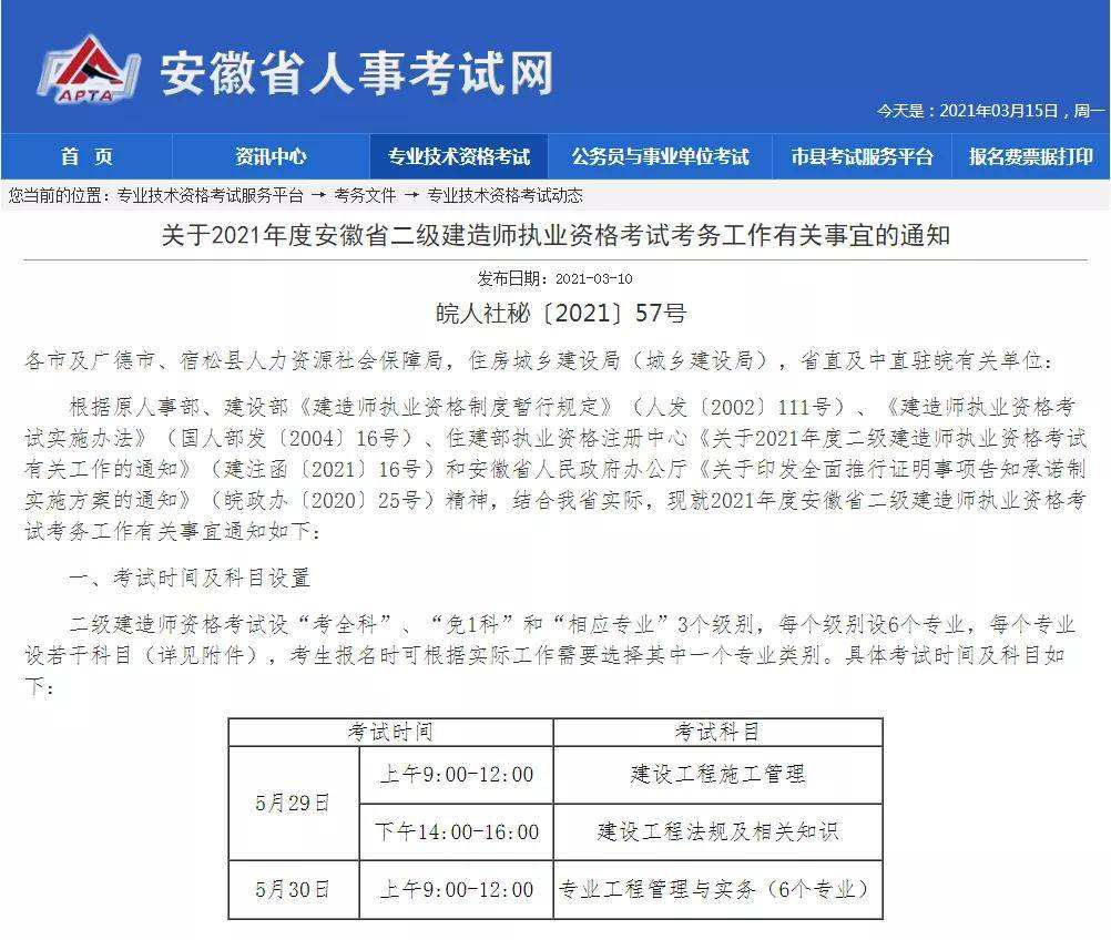 遼寧二級(jí)建造師報(bào)名條件,二級(jí)建造師報(bào)考條件遼寧省  第2張