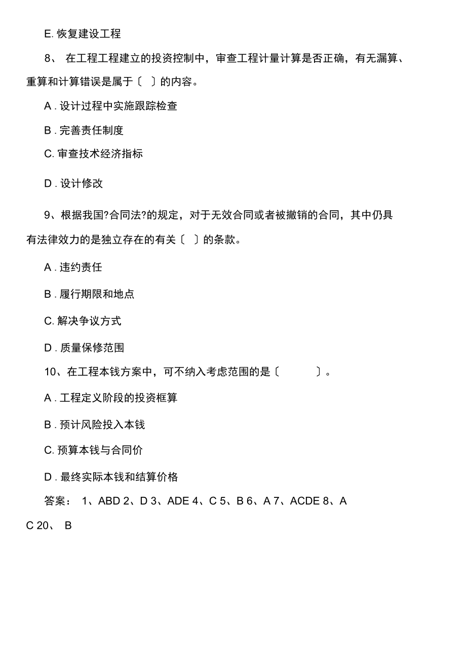 安裝造價(jià)考試真題安裝造價(jià)工程師考試題  第1張
