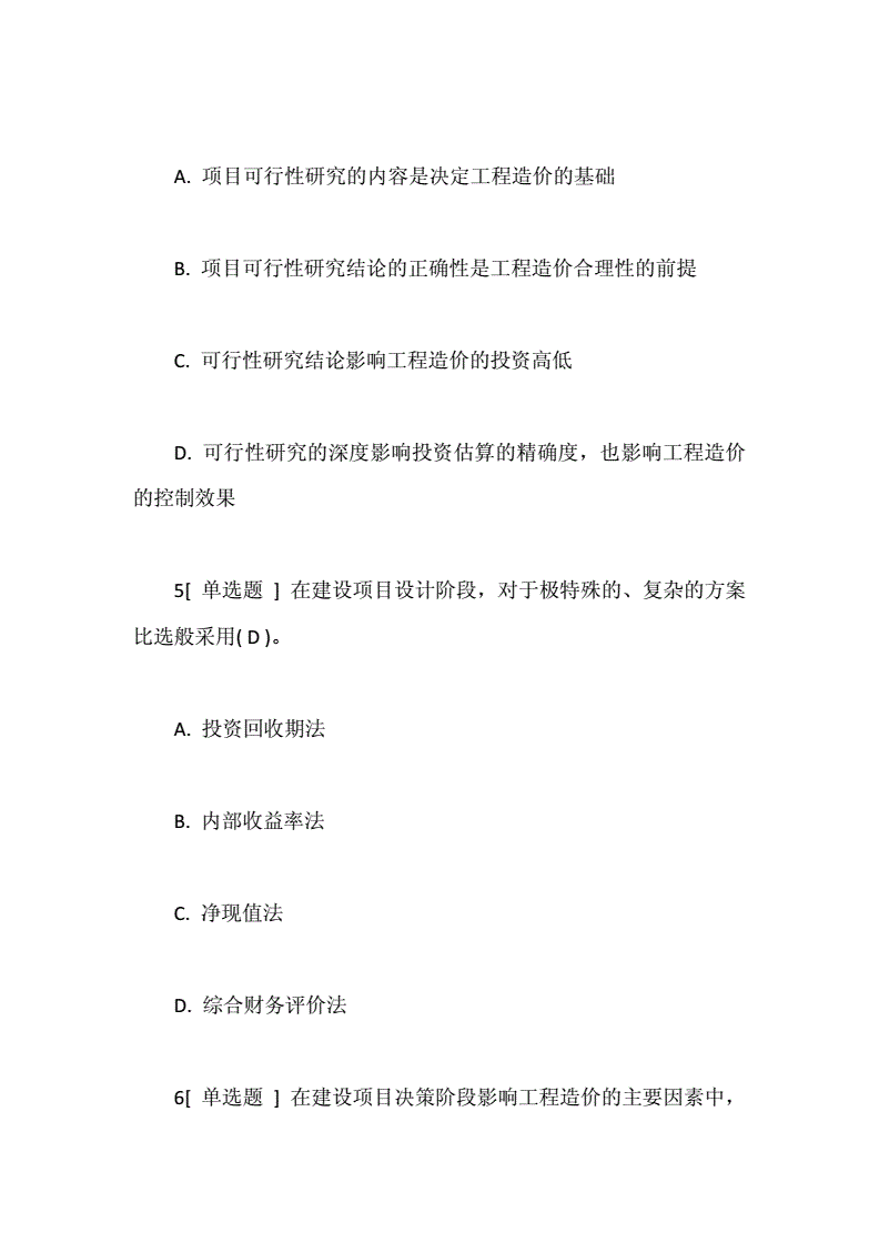安裝造價(jià)考試真題安裝造價(jià)工程師考試題  第2張