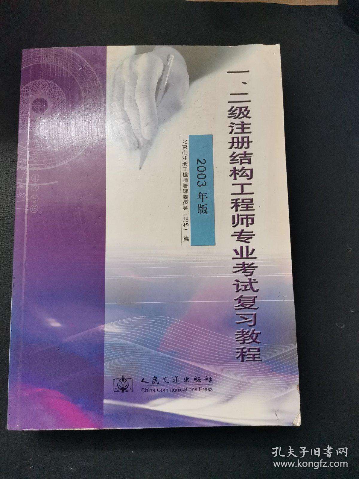 注冊結(jié)構(gòu)工程師考試培訓,一級注冊結(jié)構(gòu)工程師考試培訓班  第1張