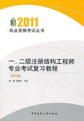 備戰22年二級注冊結構工程師,二級注冊結構師難度  第2張