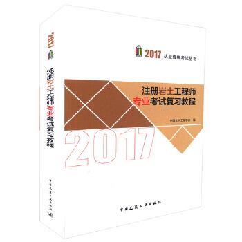 巖土工程師基礎(chǔ)考試時間,巖土工程師基礎(chǔ)2017  第2張