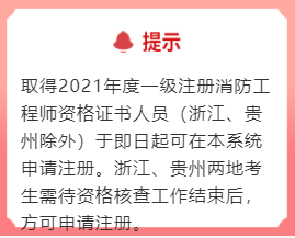 注冊消防工程師準(zhǔn)備考證打印不了,注冊消防工程師準(zhǔn)備考證打印  第2張