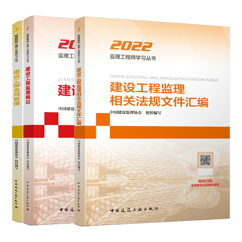 全國(guó)注冊(cè)監(jiān)理工程師考試教材國(guó)家注冊(cè)監(jiān)理工程師考試教材  第1張