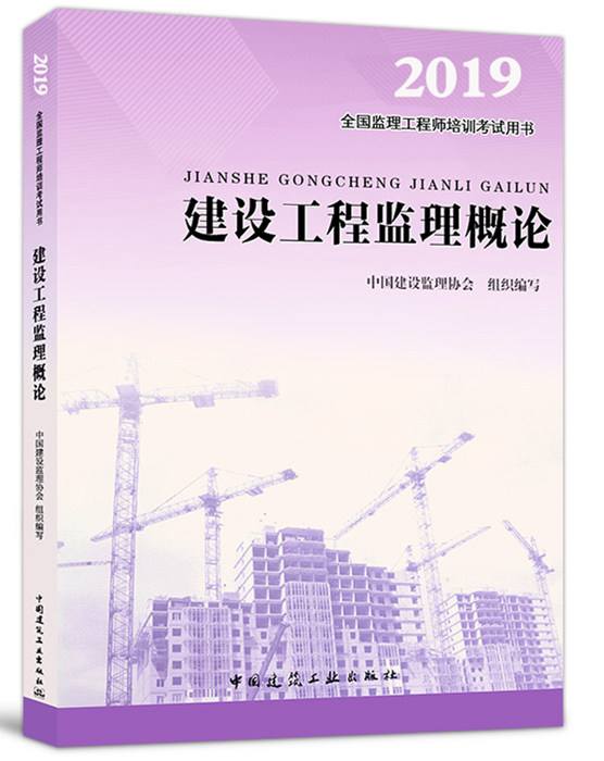 全國(guó)注冊(cè)監(jiān)理工程師考試教材國(guó)家注冊(cè)監(jiān)理工程師考試教材  第2張